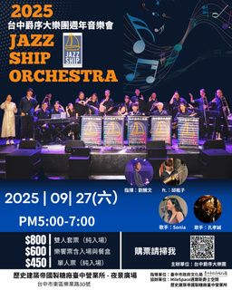 2025週年音樂會