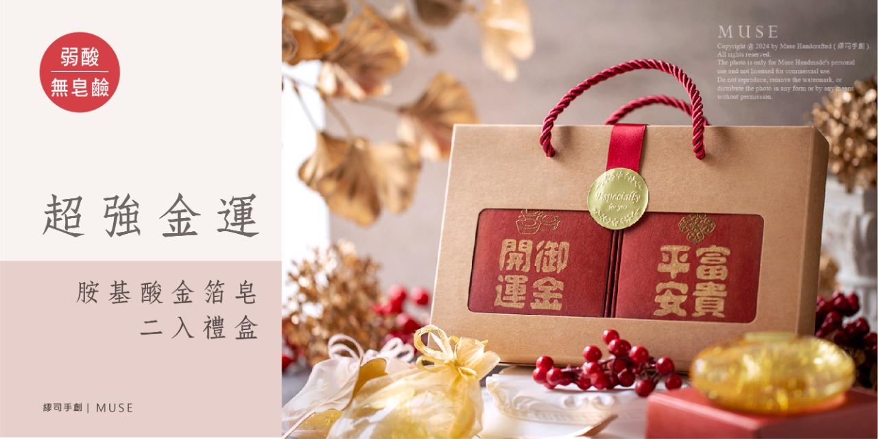 繆司手創 點我看更多...