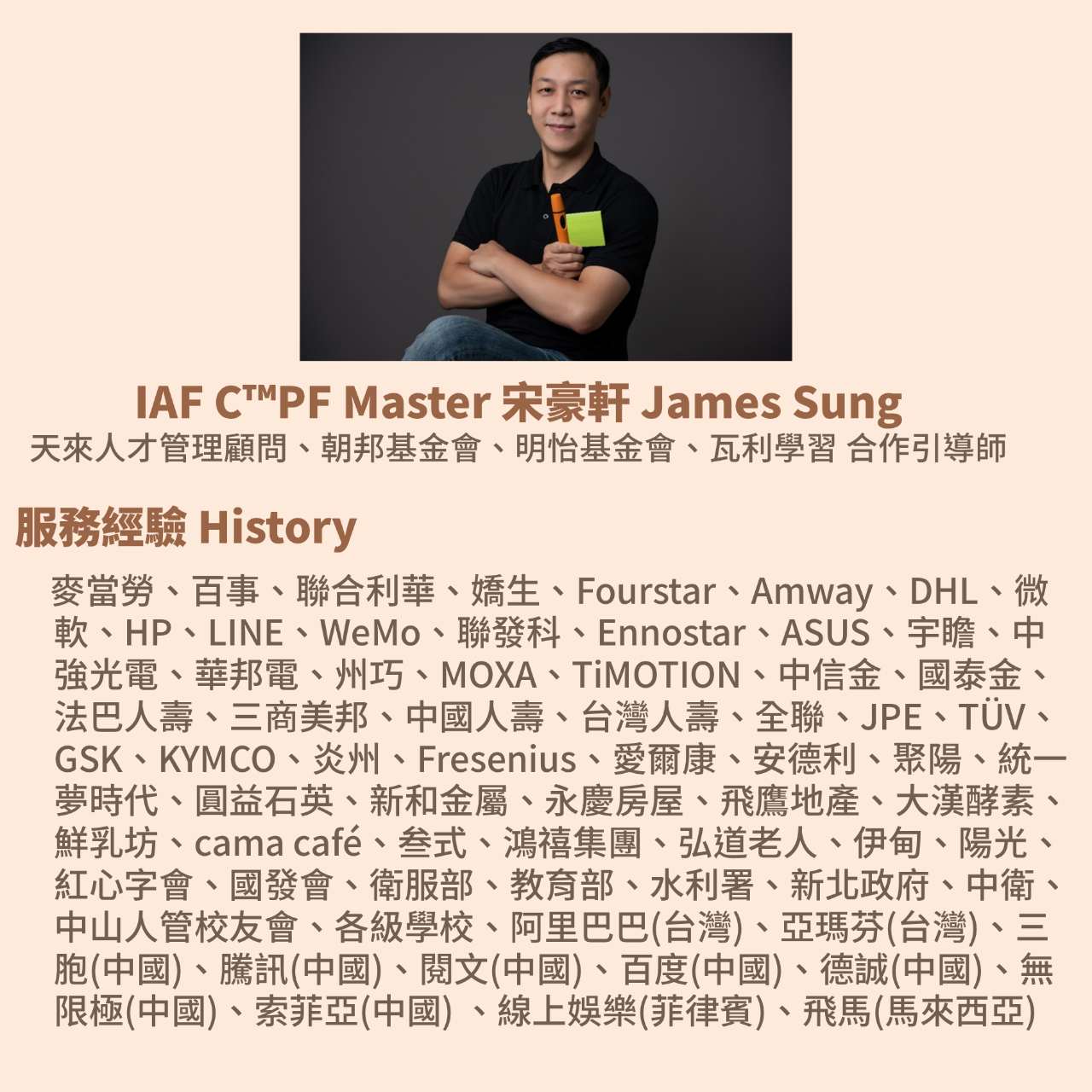 宋豪軒 James Sung 引導師/宋豪軒/James/企業顧問/領導力/引導/facilitation/facilitator/團隊共識/提問/共識營/對話/引導技術