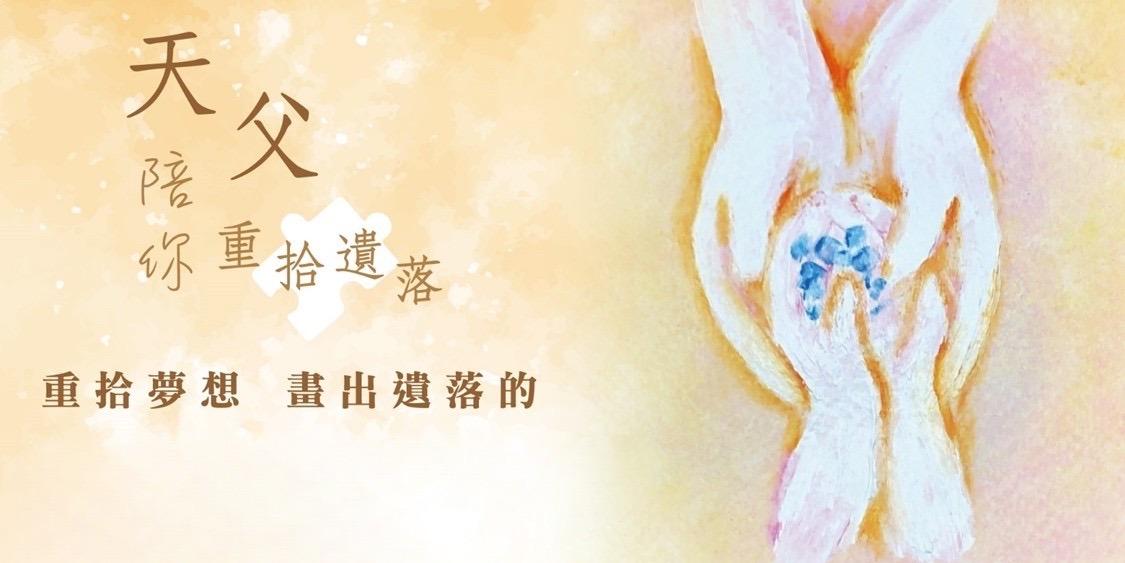 拾遺 畫話 心靈療癒