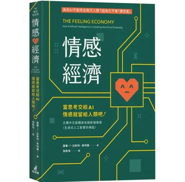 owlbook EP 102. 《情感經濟：當思考交給AI，情感就留給人類吧！》讀後心得