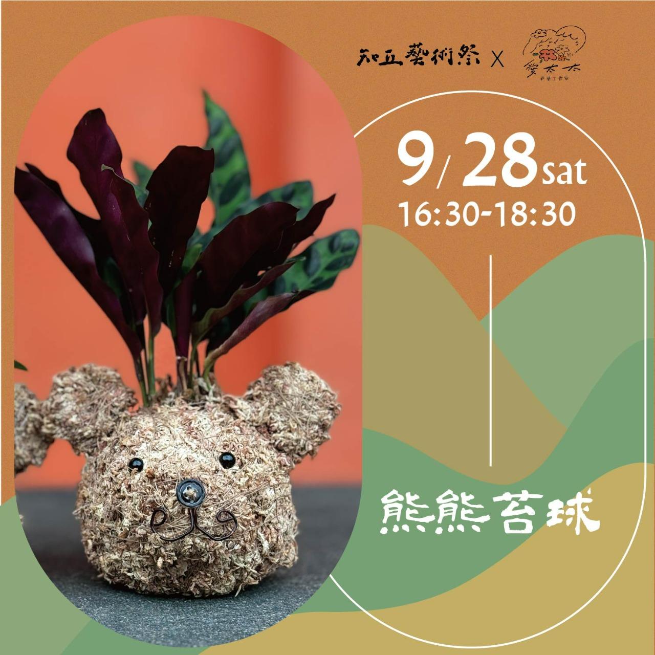 SOZO FUN ✕ 知丘藝術祭