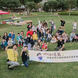 中壢光明公園遊戲場兒童參與經驗：相信兒童，與兒童一起工作 – 眼底城事