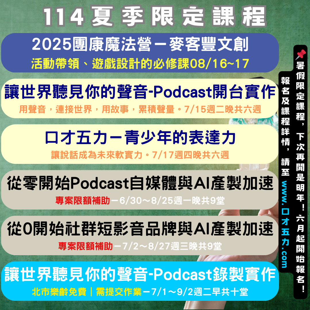 程俊憲－表達、主持、自媒體 程俊憲 大安社大 活動主持 婚禮 尾牙 企業