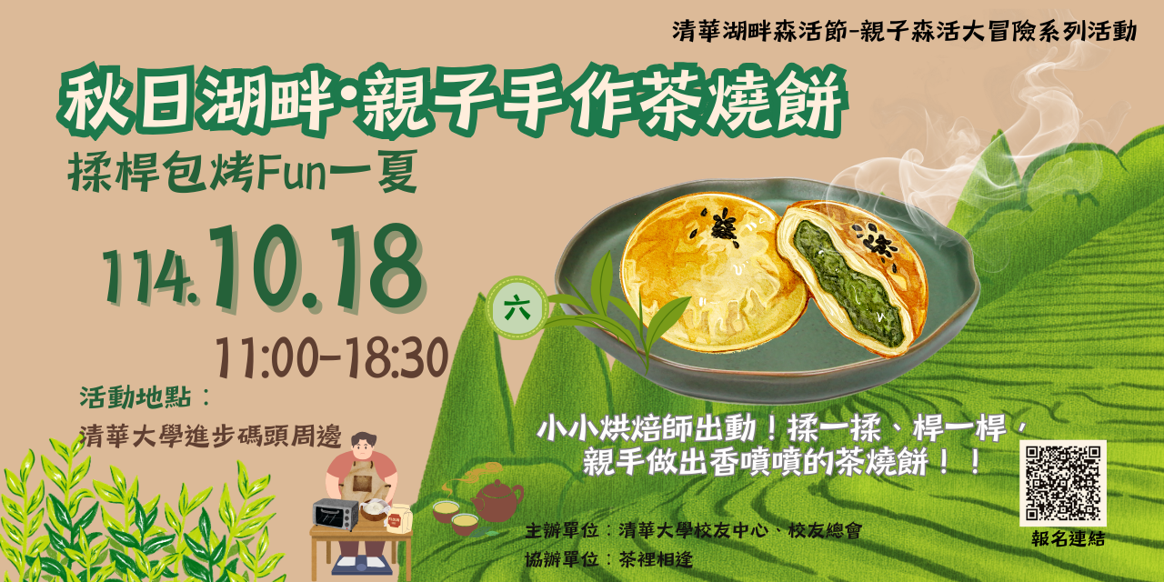 茶裡相逢 DIY手做報名