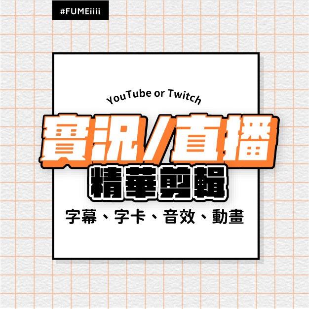 福美FUMEi