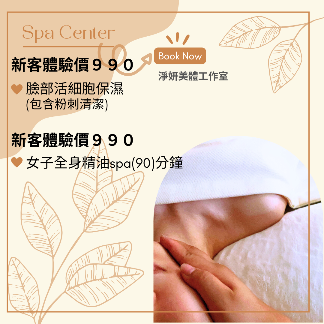 淨妍spa 七堵做臉 基隆做臉 做臉推薦 基隆耳燭 基隆孕婦
