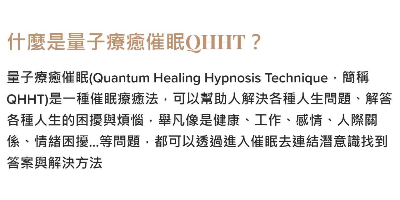 左巴量子療癒催眠QHHT