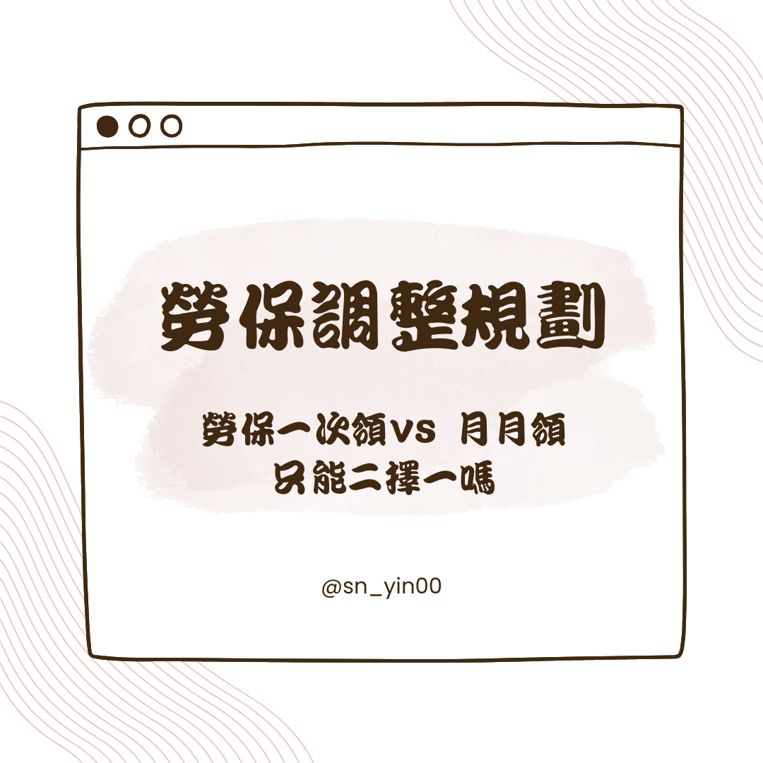 ♡𝔸𝔹𝕆𝕌𝕋 𝕄𝔼 財務策劃師 ♡ 不要只靠政府