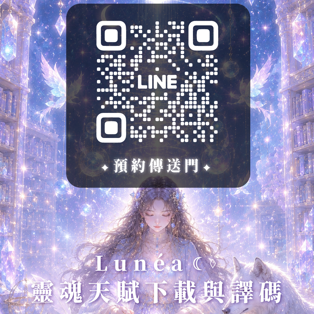 《 Lunéa ☾⋄ 宇宙閱覽室 》