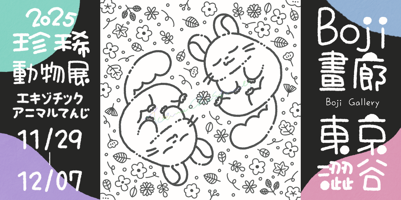 龍貓栗子 Totoro chestnut 展覽宣傳