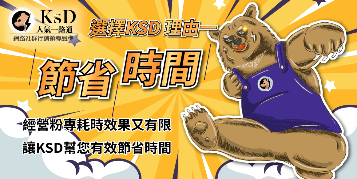 KsD Shop 社群粉絲專賣店