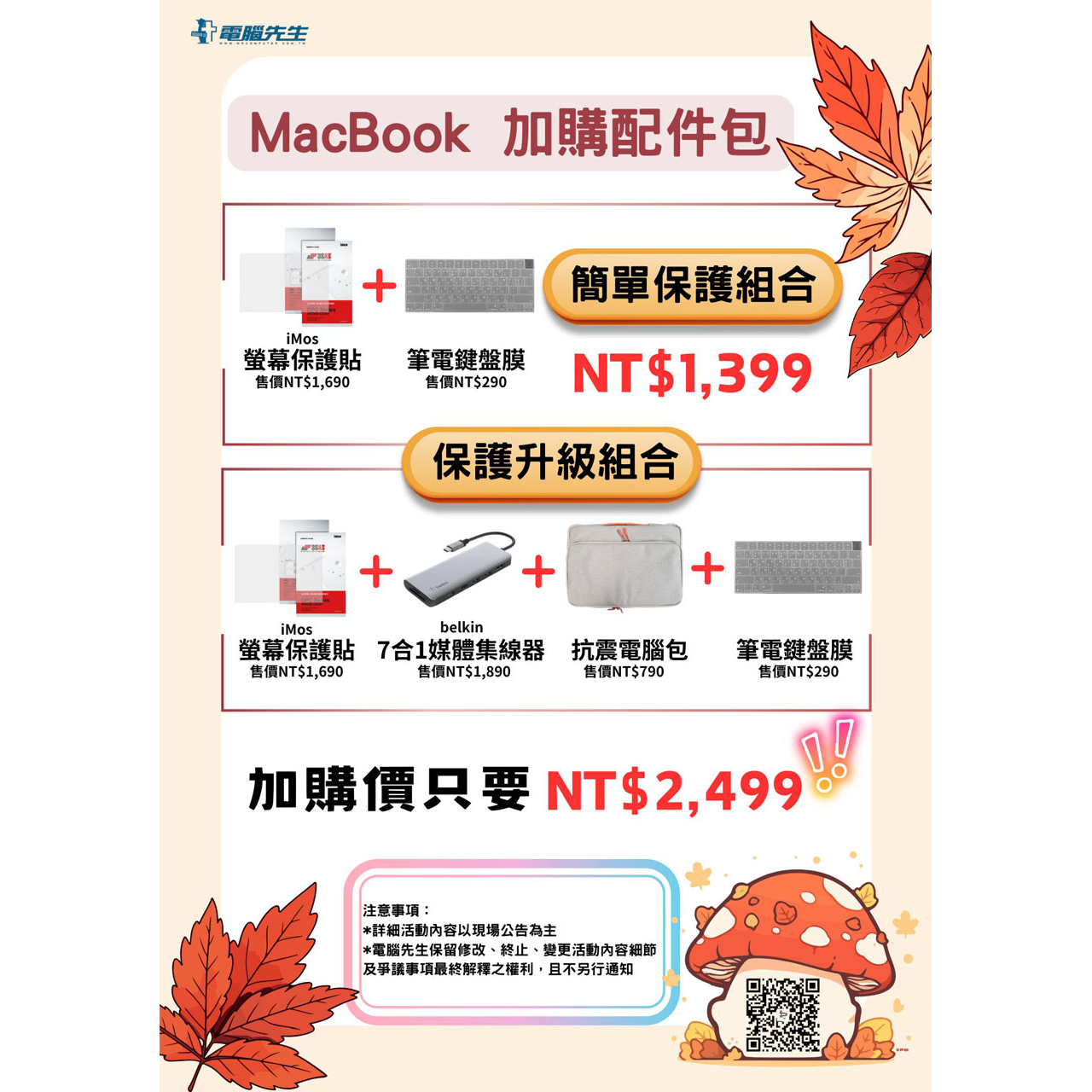 Mrc MacBook 加購配件保護您的筆電🤩