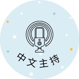 米雪兒 主持人 記者會 政府單位  展覽
