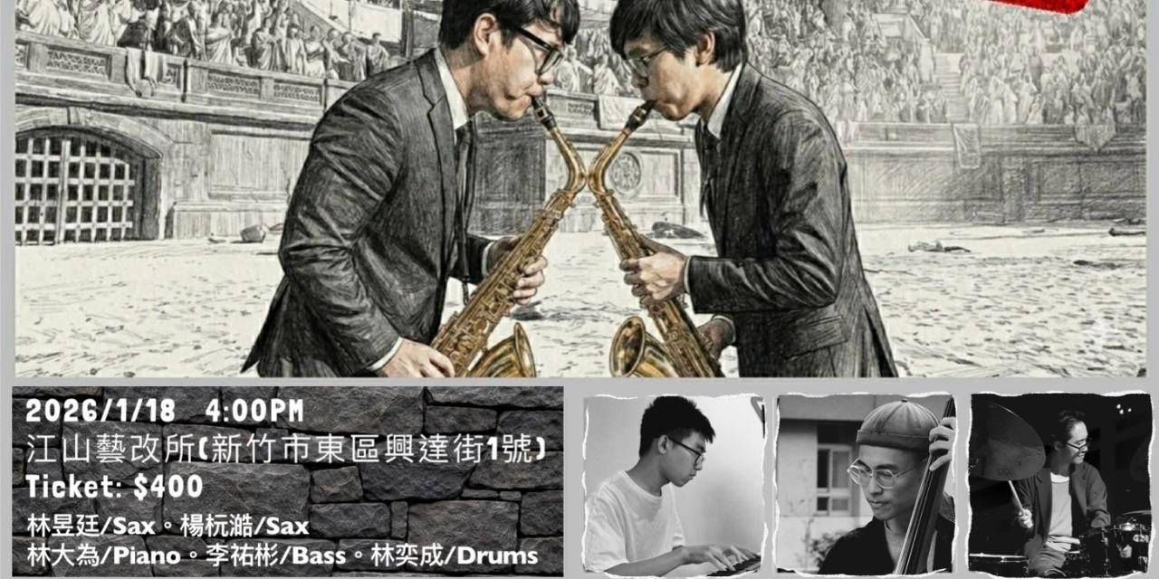 江山藝改所 JIANGSHAN ART CAFE Pocael Collective — 薩克爵殺令 Sax Battle｜林昱廷 Dennis Lin╱sax、楊杬澔 Howard Yang╱sax、林大為 David Lin╱piano、李祐彬 Brendan Li╱bass、林奕成 Yi-Cheng Lin╱drums