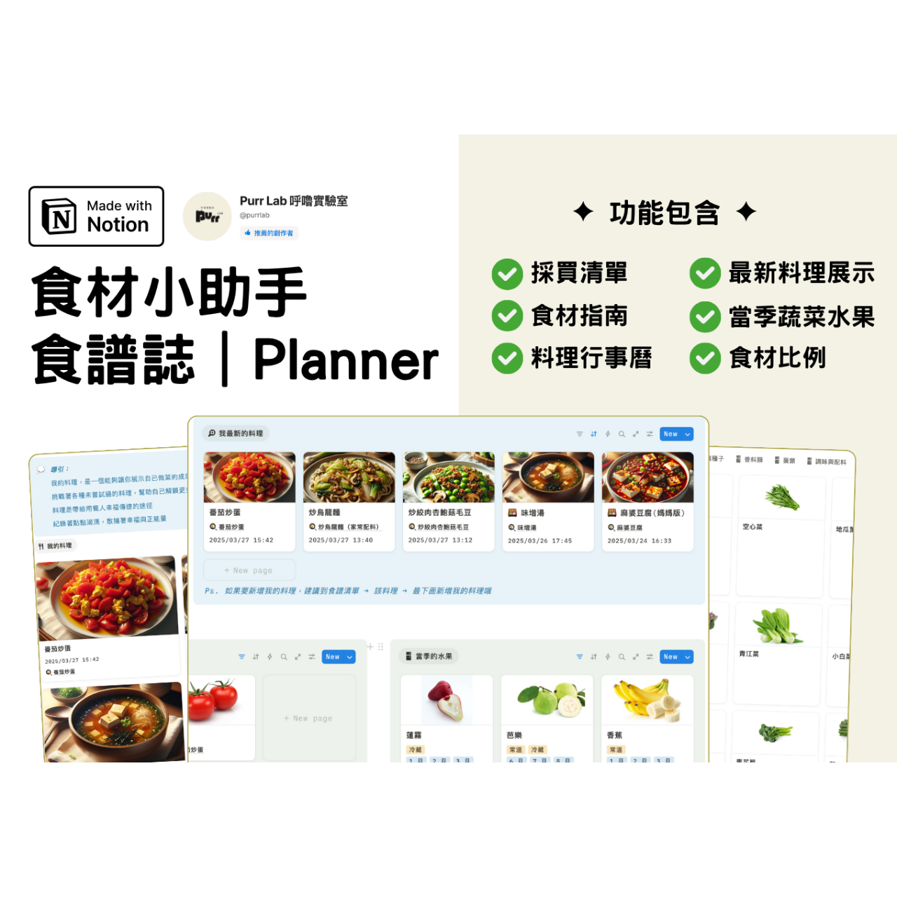食譜 Notion 模板