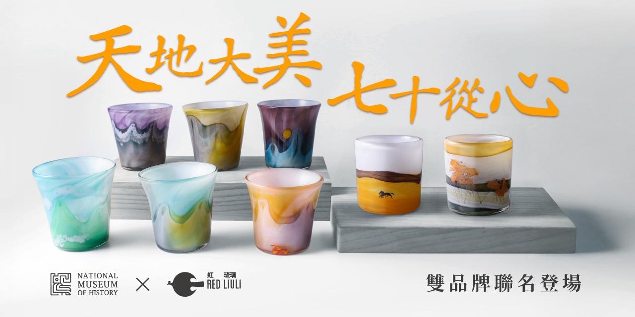 紅琉璃REDLIULI 作品介紹