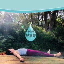 華雲數位｜你的學習夥伴 瑜珈,冥想