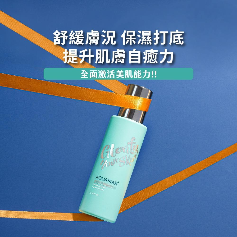 AQUAMAX Super B5肌能賦活水(醫美級運動保養/舒緩/修護 化妝水)
