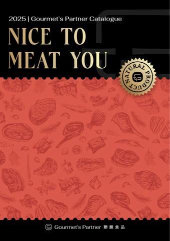 聯馥食品 Gourmet's Partner 肉品專門目錄