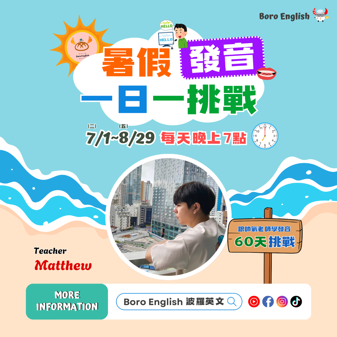 Boro English 波羅英文 Boro English 基礎單字發音