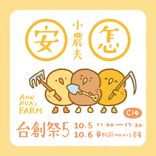knocky 敲敲計畫 商品聯名｜安怎？