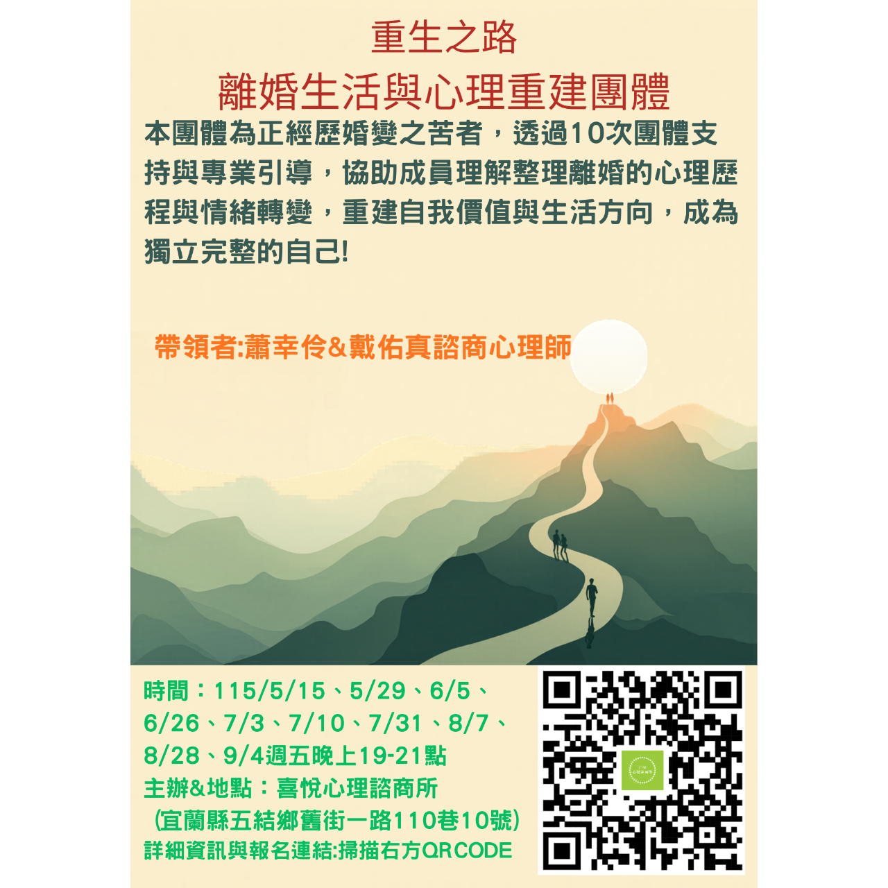 喜悅心理諮商所Joy Counseling Center