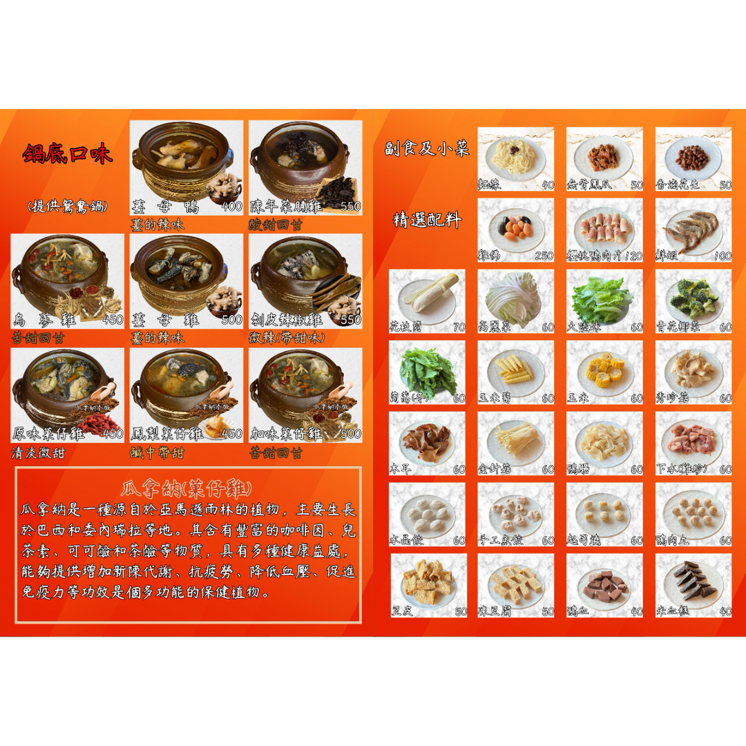 苗栗薑母鴨菓仔雞(薑太公)-傳統特色鍋物專賣 店內菜單