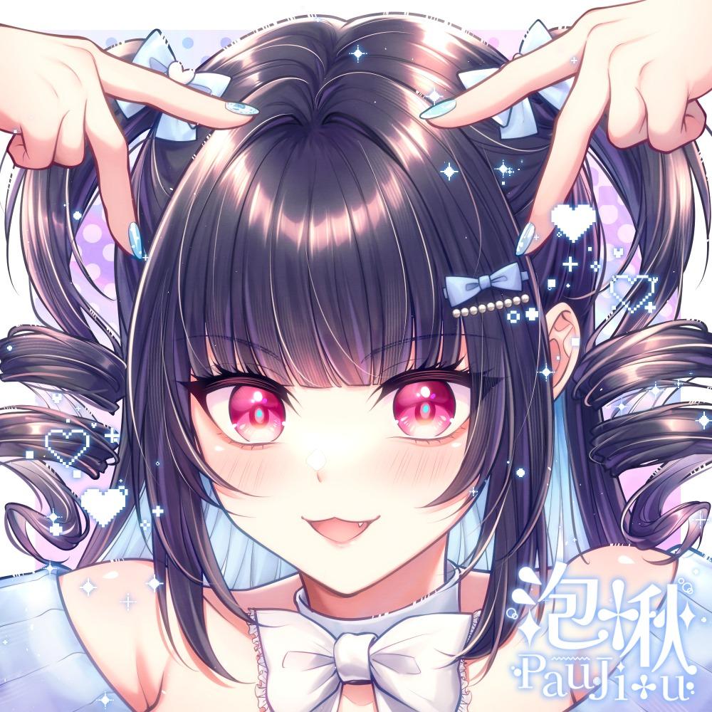 泡啾PauJiou