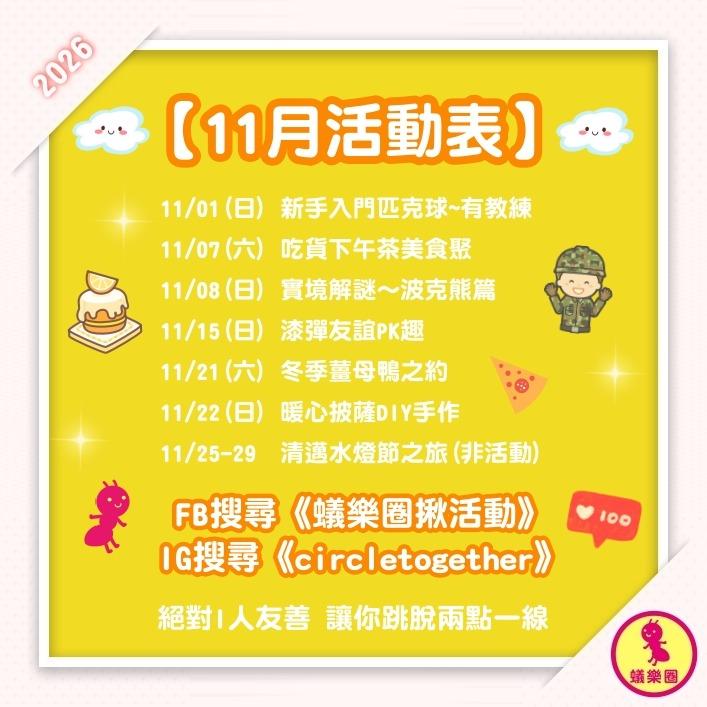 @circletogether 台北活動 台北交友 揪團 交友活動