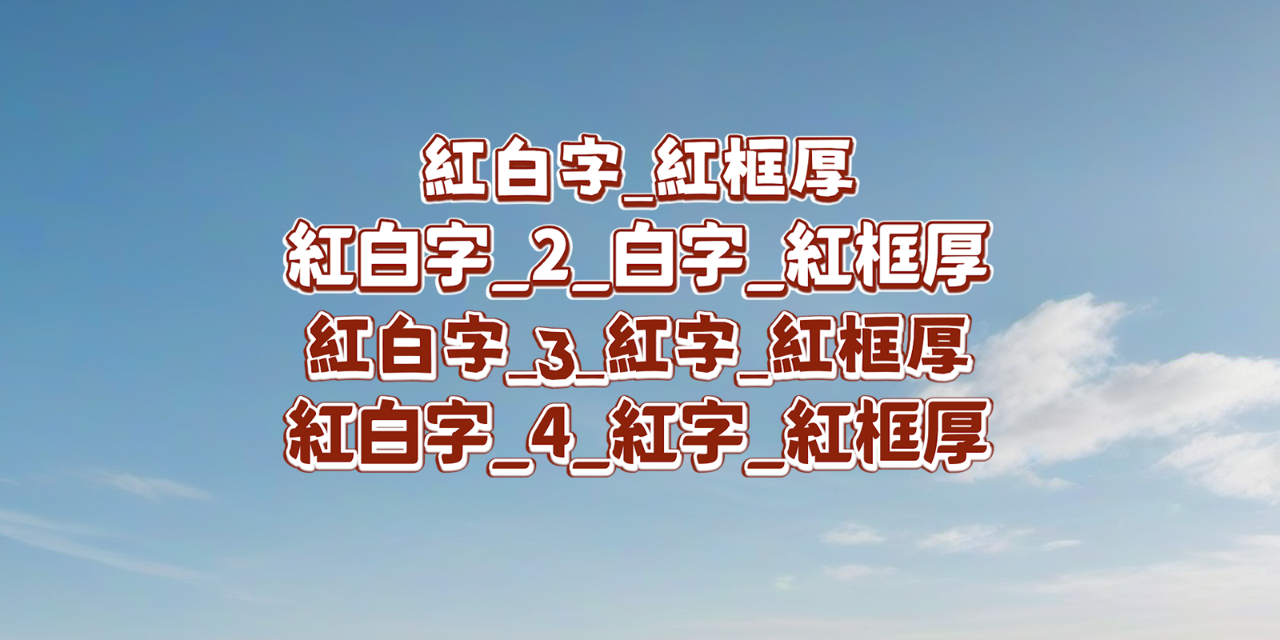 蝦餅設計字卡✨紅色惡魔_藍色天使
Vtuber Text Style