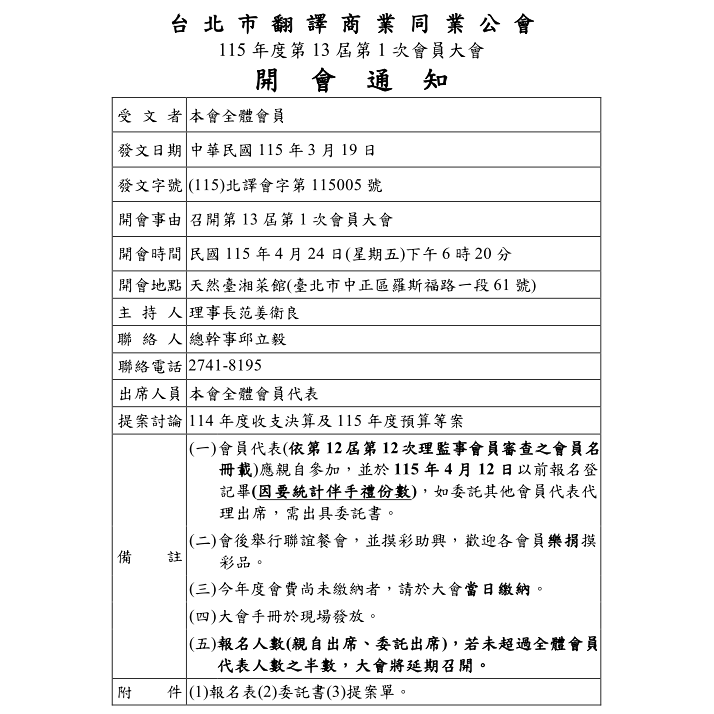 全台灣最大的翻譯商業組織