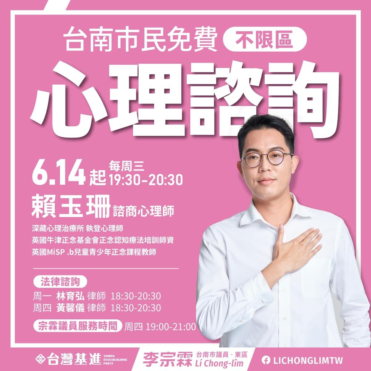 李宗霖 Lí Chong-lîm