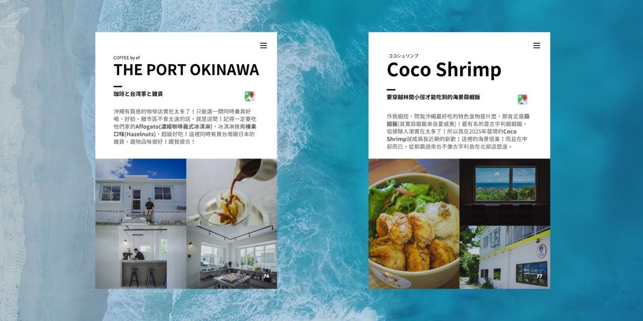貝哥旅行電子書《沖繩。初旅》沖繩美食餐廳推薦，the port、coco shrimp