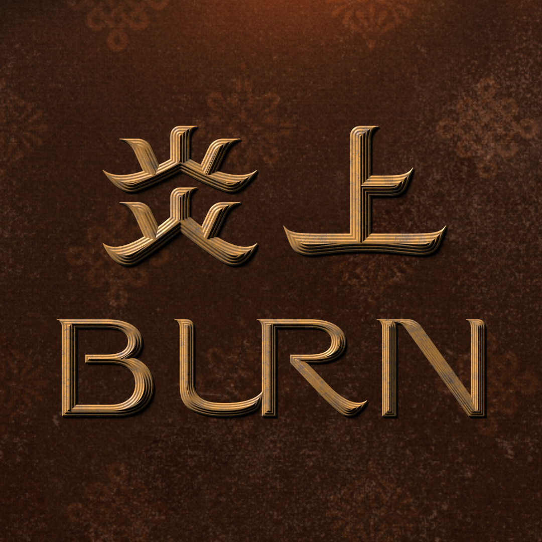 薩泰爾娛樂 STR Network 炎上