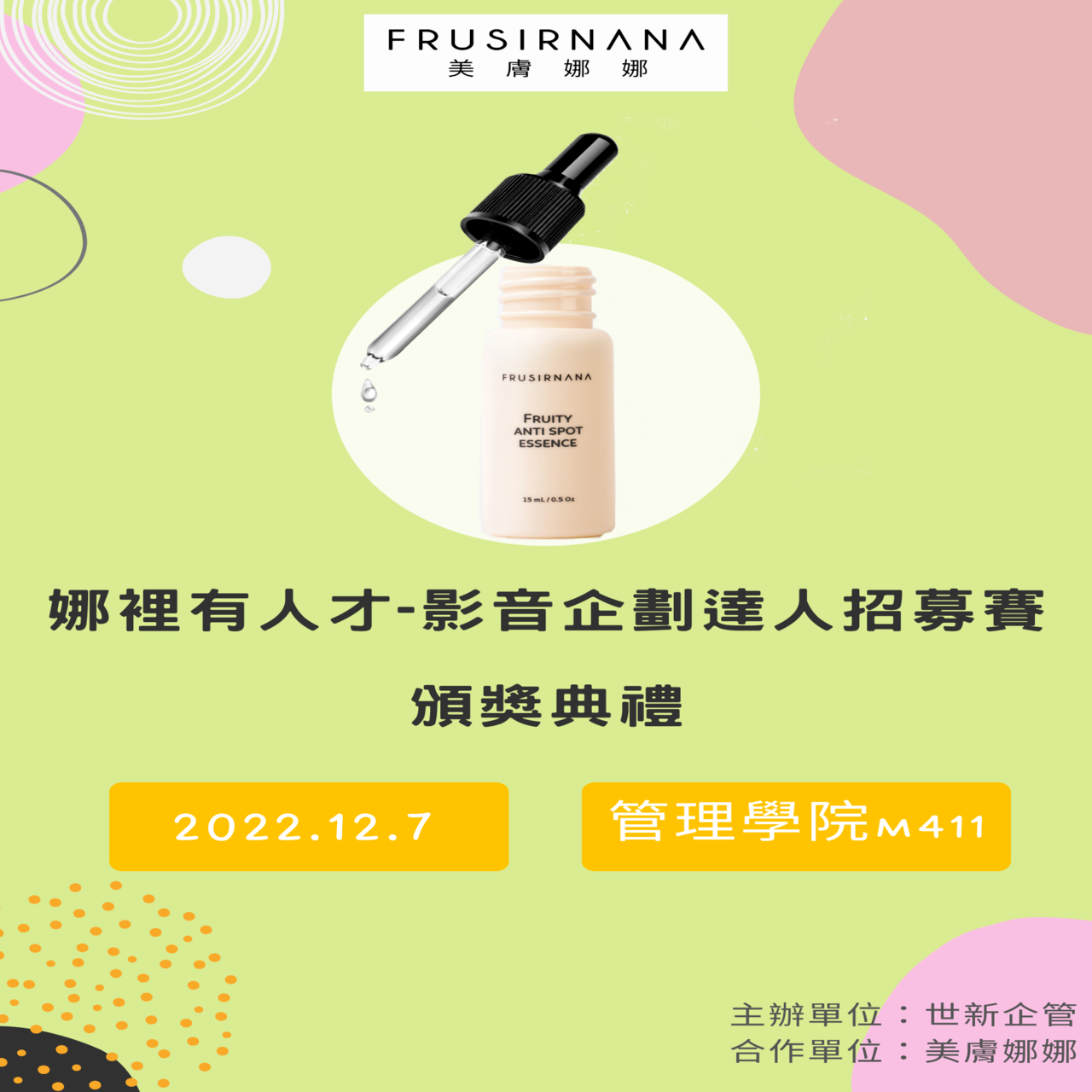 娜裡有人才-影音企劃達人招募賽官方首頁