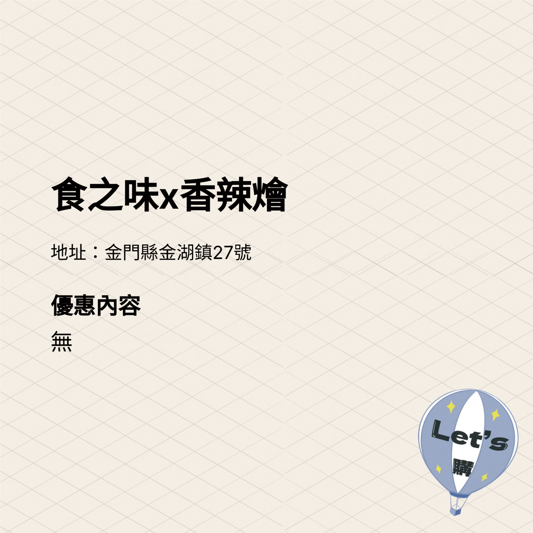 2025金門購物嘉年華 商家介紹