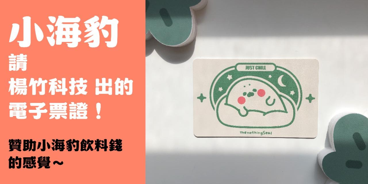 無所事事小海豹