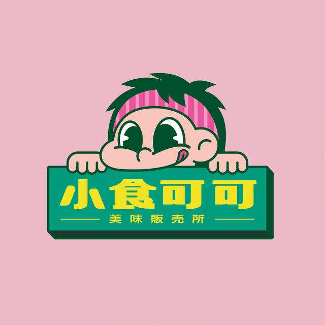 小食可可 | 炸物專賣店