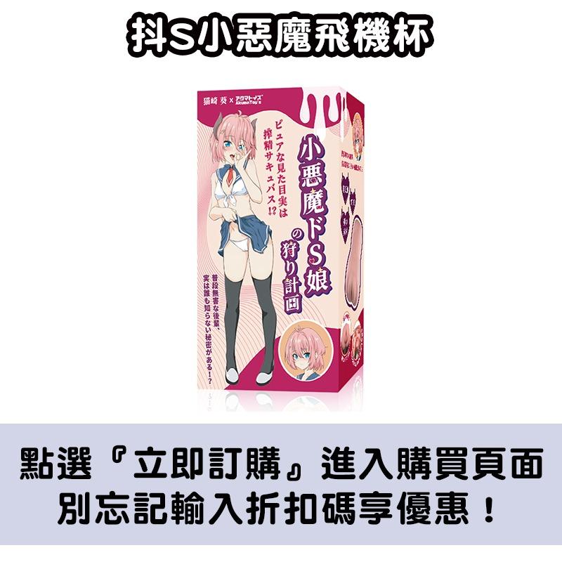 89教科書 飛機杯