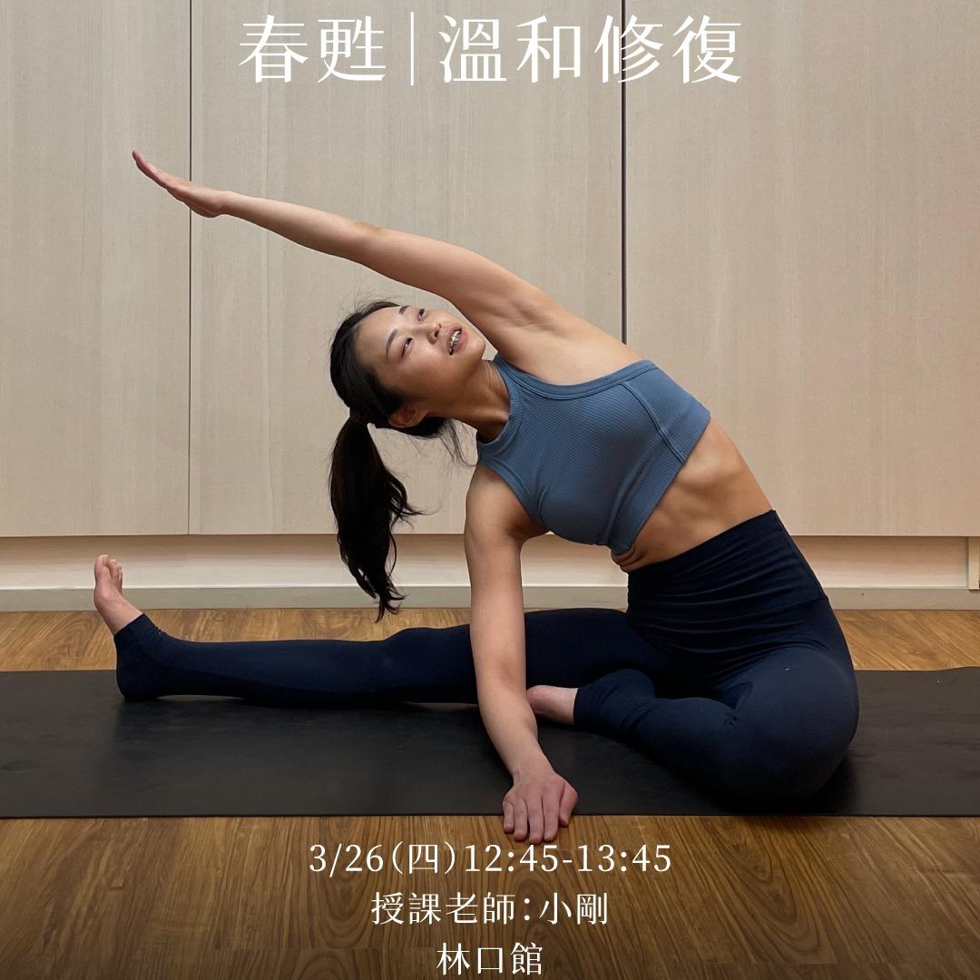 小剛｜春甦｜溫和修復