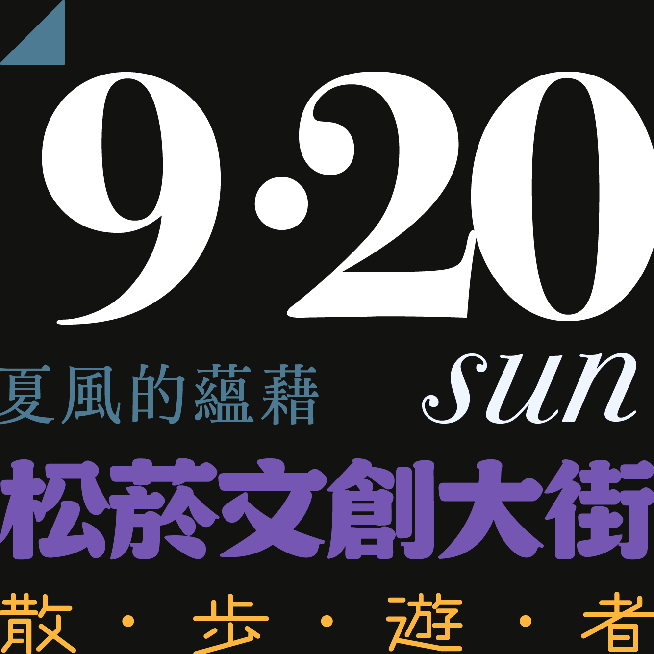 木回木 horohoro 手作市集 文創市集 職人 原創 木作 文創