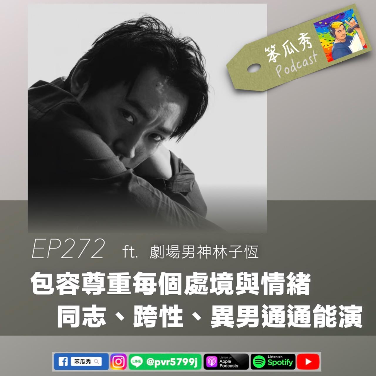 笨瓜秀 pourquoi show 林子恆 臺北戲劇獎