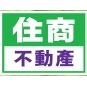 南區室內設計經營管理協會 住商LOGO