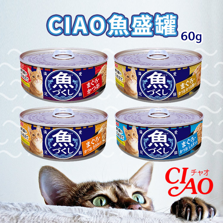 喵的咧Meowday | 貓用品店 Ciao魚盛罐$31