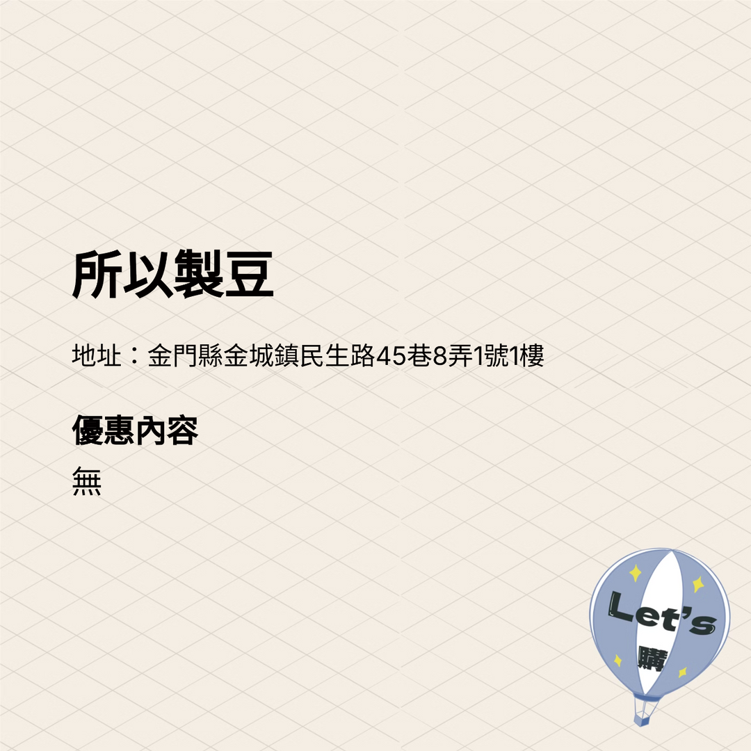 2025金門購物嘉年華 商家介紹
