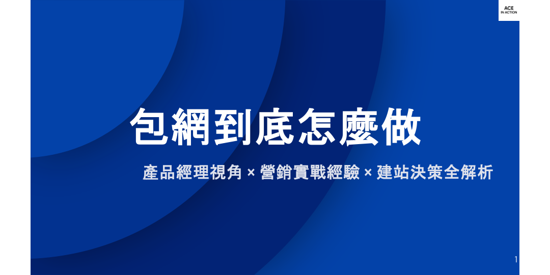 探究博弈產業底層邏輯：產品經理視角 × 營銷實戰經驗 × 建站決策全解析