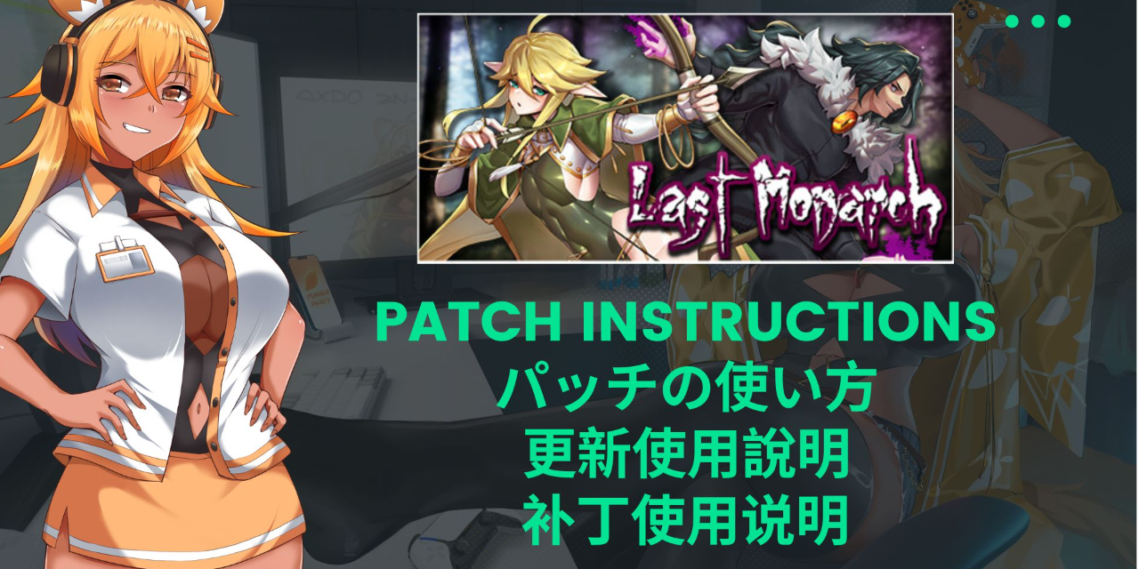 Mango Council | 芒果議會 Patch Instructions_Last Monarch