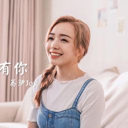 Somesay有人說 歌手蕎洢
