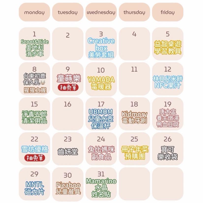 雪莉與朵栗 未來團購行事曆